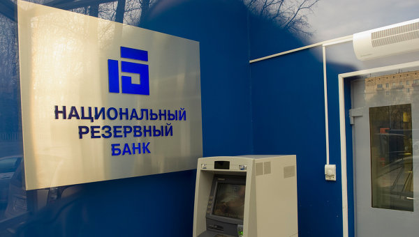У здания Национального резервного банка. Архив